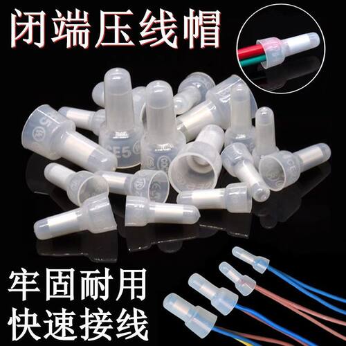电线堵头端子尼龙奶嘴压线帽快速