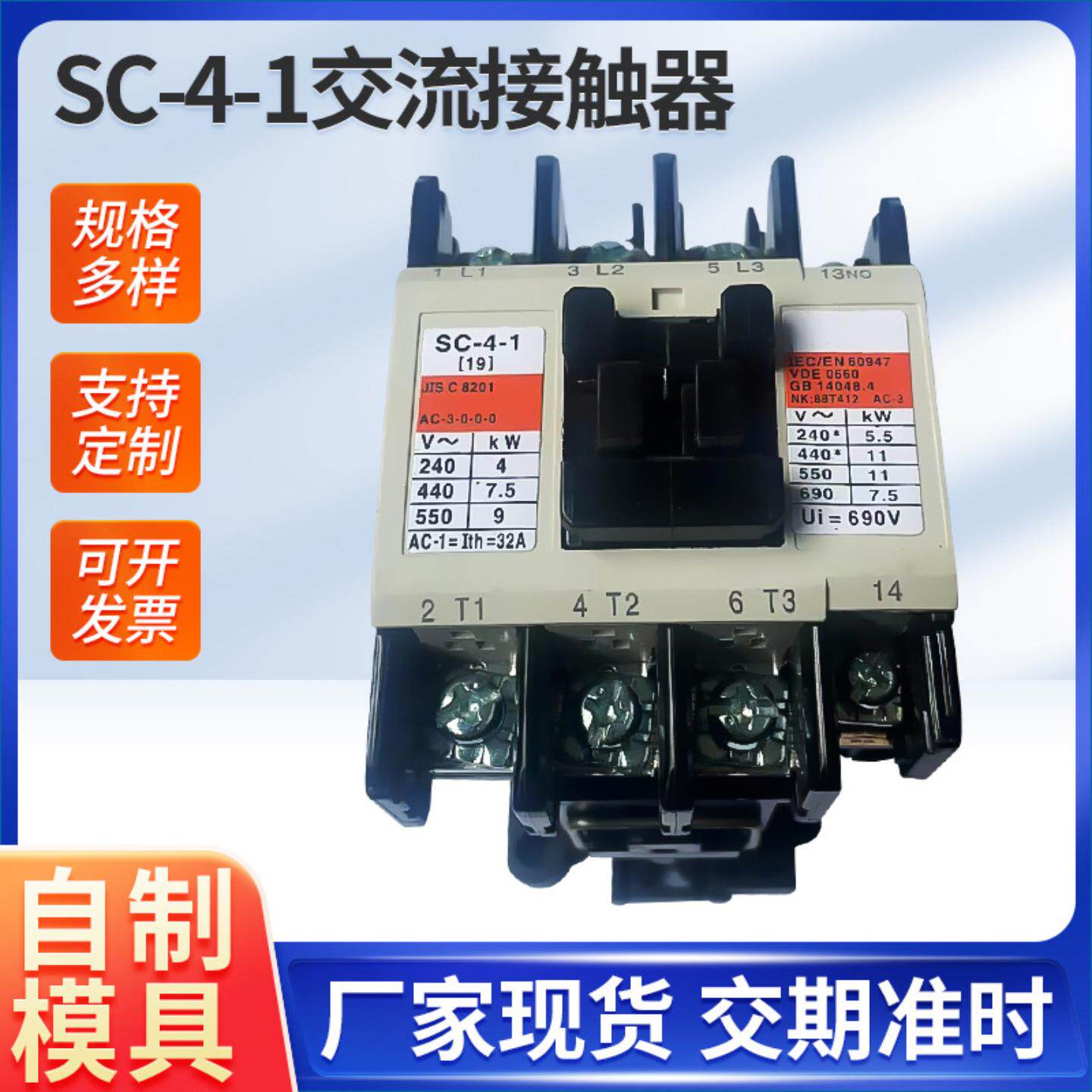 SC41电磁交流接触器电梯专用