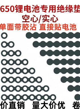 青稞纸18650电池绝缘垫片正负极3