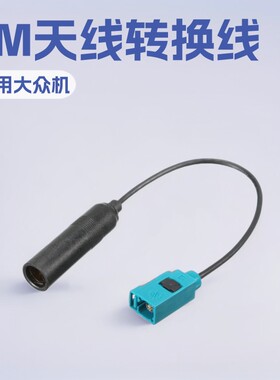 适用机FM转换尾线转接线牧马人CD
