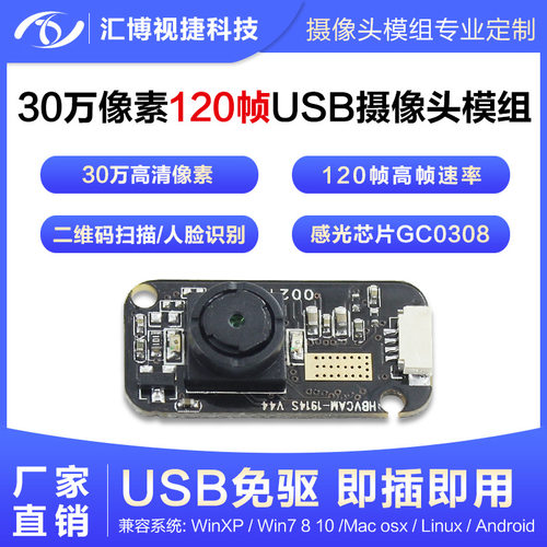 120帧高速眼动仪虹膜识别GC0308