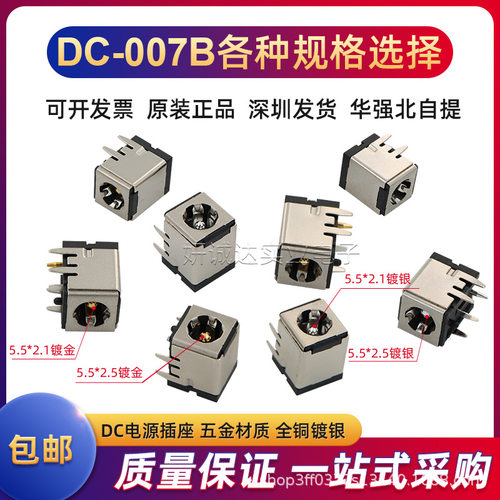 DC007B直流电源带铁壳支架｜55×