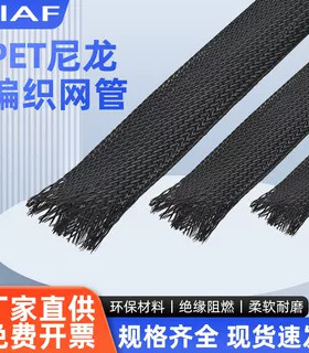黑色PET尼龙阻燃编织网管蛇皮网伸缩套管电缆电线机箱机箱护线套