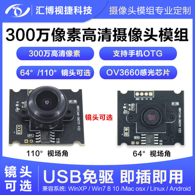 300万像素OV3660广角110°USBATM