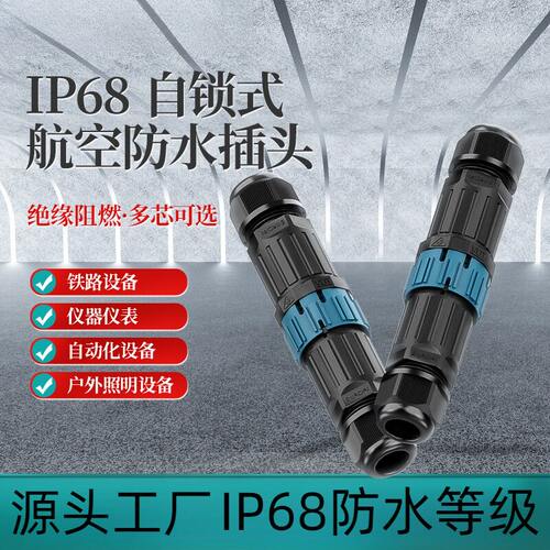 EWeichat公母对接自锁连接器芯