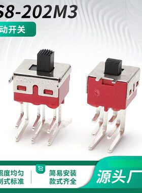 SS8-202M3手柄拨动开关 红色 双排六脚两档 滑动开关 正弯脚