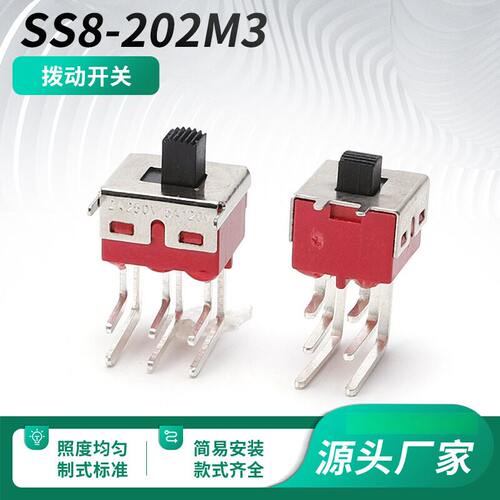SS8202M3红色双排六脚两档滑动正