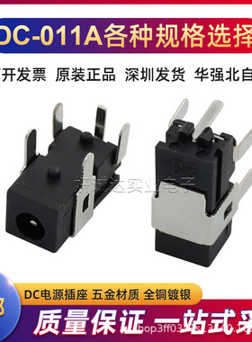 DC-011A直流电源2.5x0.7mm铜3P三脚插件带柱DC电源母座