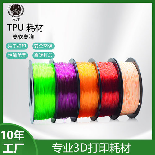源头工厂T3D打印机耗材弹性体175