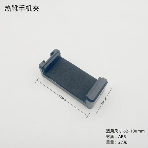 热靴口加长加宽菱形E字夹支架