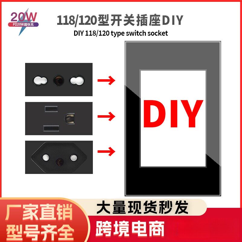 巴西意大利泰国欧盟标准黑色DIY自由组开关118mm*72mmusb