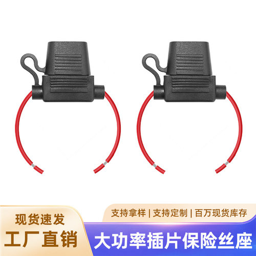 中号大号防水汽车保险盒带线10号12 14 16awg插片式保险丝座