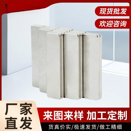 磁铁50×1025mm长方形强磁吸铁石