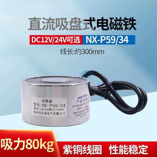 24V12V直流电磁吸盘吸力70kg直径