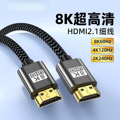 HDMI21高清线支持8K60Hz与4K120