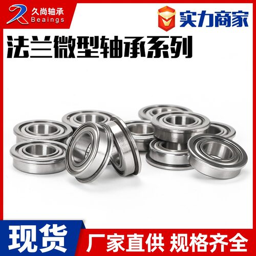 法兰轴承F683F688ZZ深沟球高转速