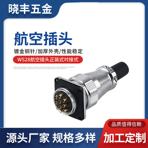 WS28航空正装式226P金属连接器于