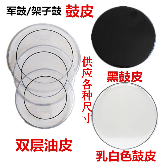 架子鼓鼓皮大军鼓鼓皮双层油皮半透明乳白色鼓皮各种尺寸