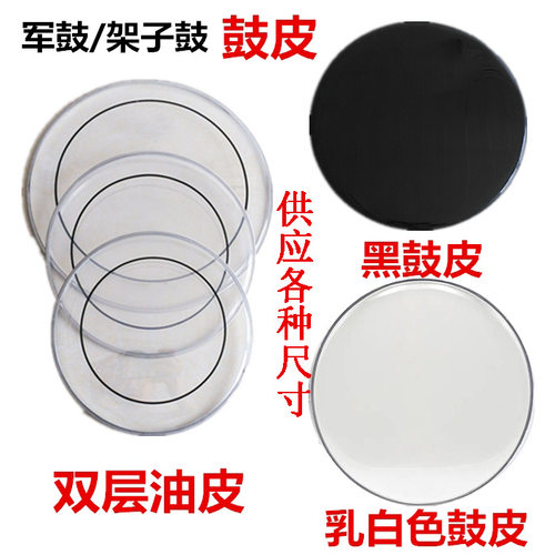 架子鼓鼓皮大军鼓鼓皮双层油皮半透明乳白色鼓皮各种尺寸