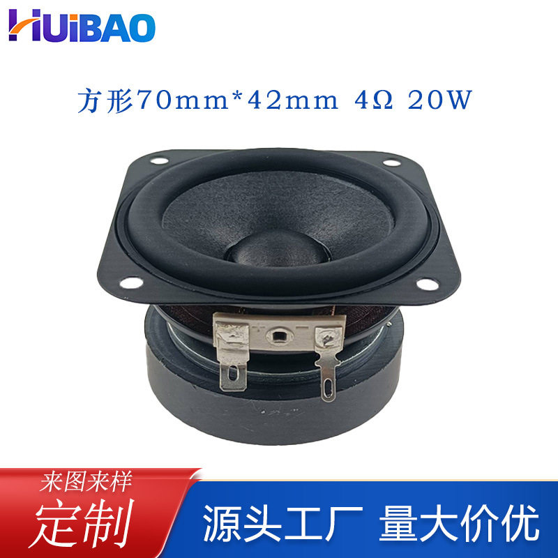 2.5寸重低音喇叭4欧20W橡胶边70mm全频扬声器HIFI高清音箱喇叭