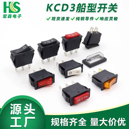船型开关KCD3二档三大电流电热锅