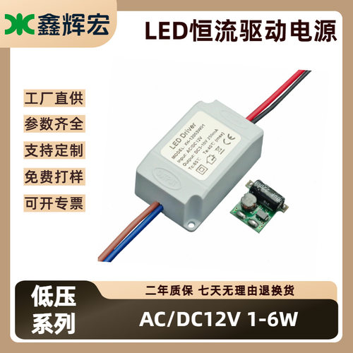 LED驱动电源12V恒流适配天花筒灯