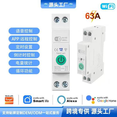 WiFi智能断路器163A涂鸦语音控制