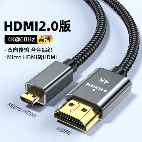 MicroHDMI转HDMI20高清投屏线｜