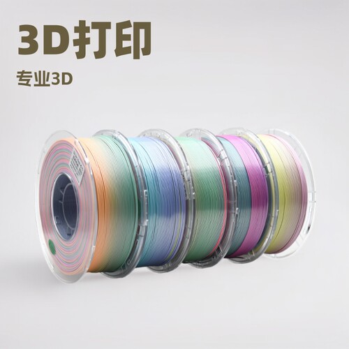 3D打印专用丝绸质感PLA渐变彩虹