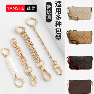 适用coach蔻驰麻将包包替换珍珠延长链改造水桶包腋下链条配件潮