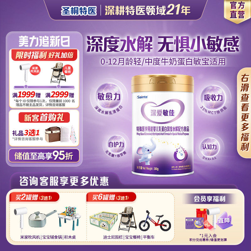 圣桐特医优博深度水解乳清蛋白无乳糖食物蛋白婴幼儿奶粉1段