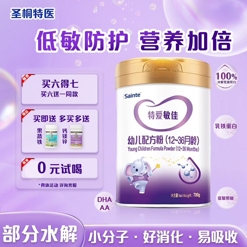 圣桐特医特爱敏佳奶粉3段700g