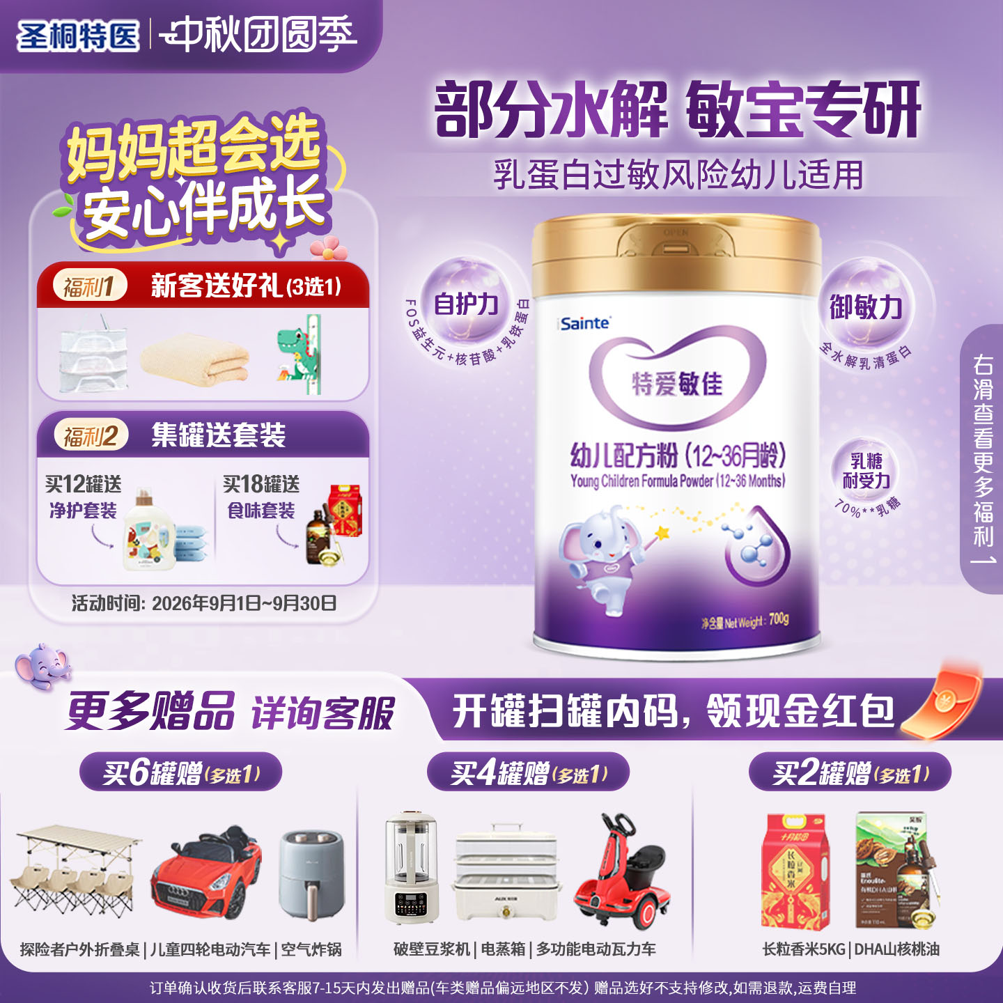 圣桐特医特爱敏佳适度水解配方粉