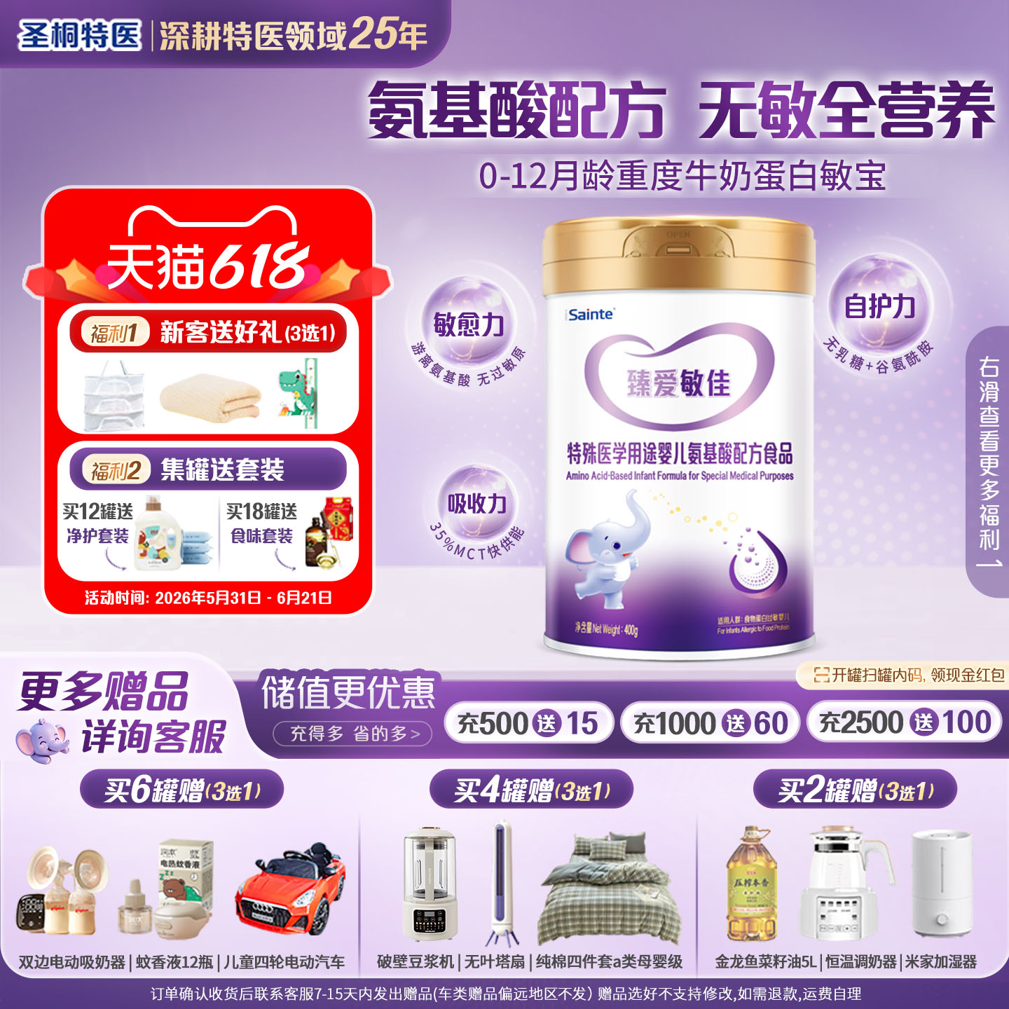 圣桐特医 臻爱敏佳 氨基酸配方食品0-12月龄婴儿适用1段400g