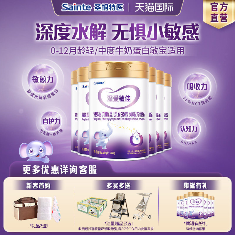 圣桐特医优博乳蛋白深度水解奶粉无乳糖配方婴儿奶粉1段*6罐