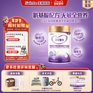 【官方正品】圣桐特医优博氨基酸配方食物蛋白低敏幼儿奶粉3段