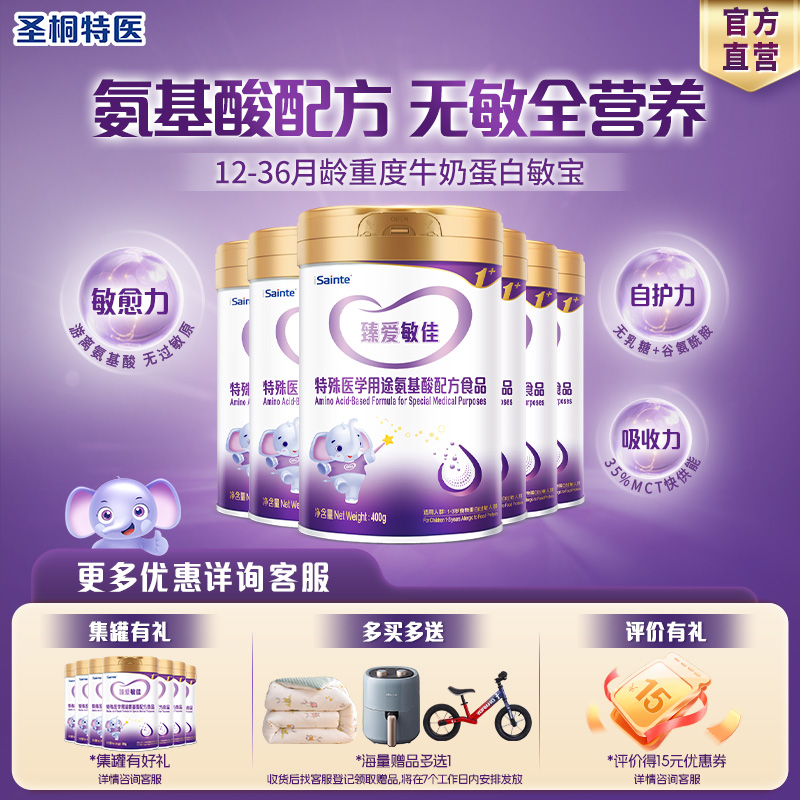 圣桐优博氨基酸配方粉3段400g*6