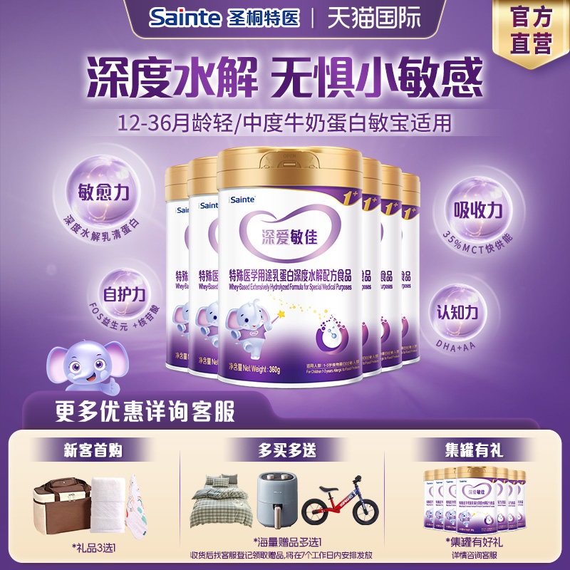 圣桐特医优博婴幼儿乳蛋白深度水解奶粉1岁以上无乳糖3段*6罐
