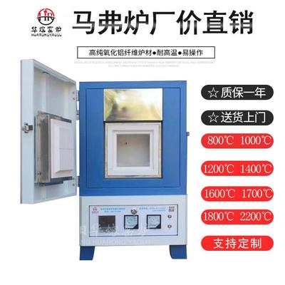 马弗炉厂家生产智能高温炉马弗实验室用高温炉节能箱式马弗炉