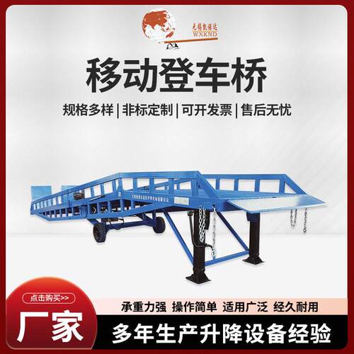移动液压式登车桥物流叉车集装箱卸货平台斜坡过桥登车桥升降台