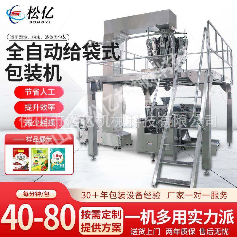 全自动给袋式包装机粉末颗粒酱料称重计量给袋机小型液体酱料预制,五金/工具,其他机械五金,淘宝优惠券,粉丝福利购,淘宝优惠卷