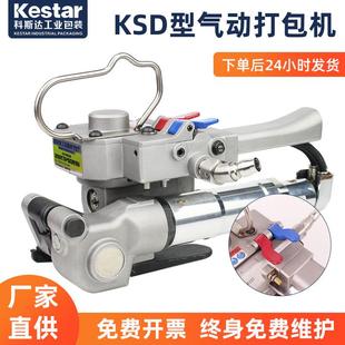 打包机 KSD 25气动打包机pet塑钢带手提式 全自动热熔免扣式