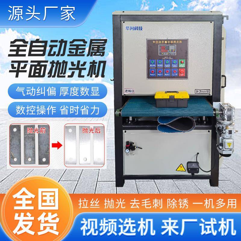 平面抛光机不锈钢金属铝板拉丝机激光切割去毛刺机平板砂光机车厂