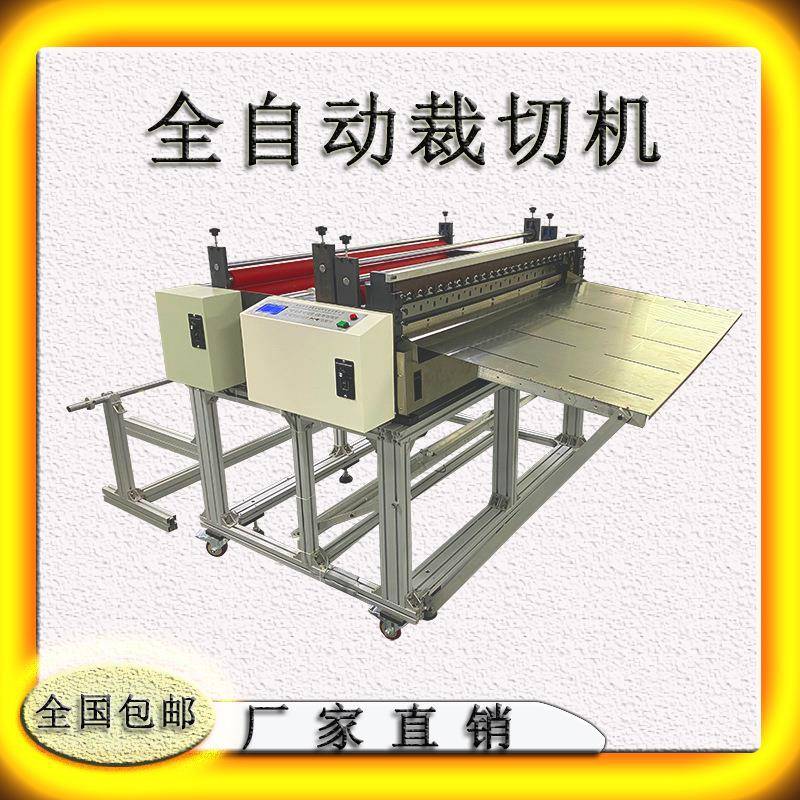 全自动珍珠棉裁切机EAV塑料膜切断机热缩膜裁剪机离型膜裁断机