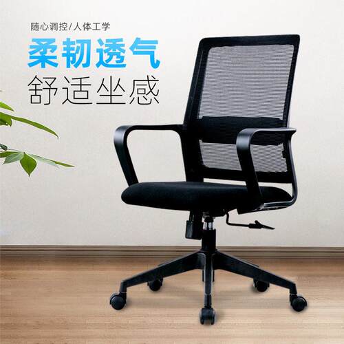 公家具公椅电脑椅家用网布职员座椅升降转椅简约弓形椅会议椅