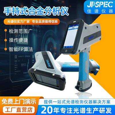 手持式光谱仪合金分析仪金属矿石多元素分析仪A350