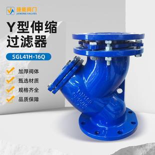 16Q排水过滤器阀门水力控制 厂家直供Y型伸缩过滤器SGL41H