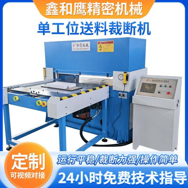 全自动单双边送料裁断机四柱下料机液压裁切机吸塑珍珠海绵冲压机
