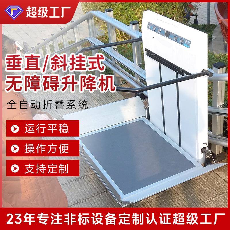 无障碍升降机厂家公共场所残疾人电梯家用老年人电梯升降工作台