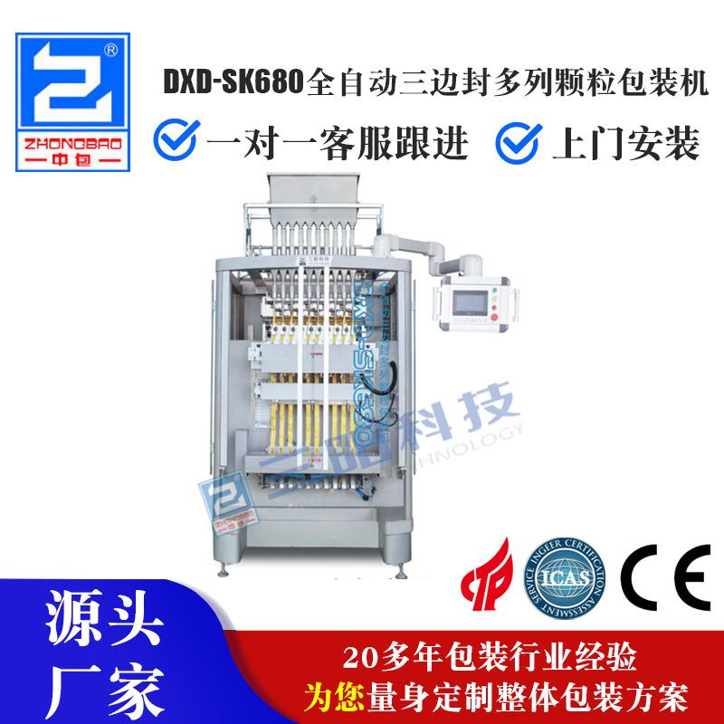 DXD-SK680全自动三边封多列颗粒包装机咖啡白糖颗粒包装机